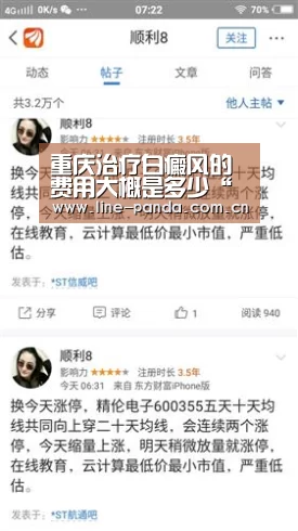 重庆治疗白癜风的费用大概是多少“熊猫赛事”(图1) 熊猫体育官网