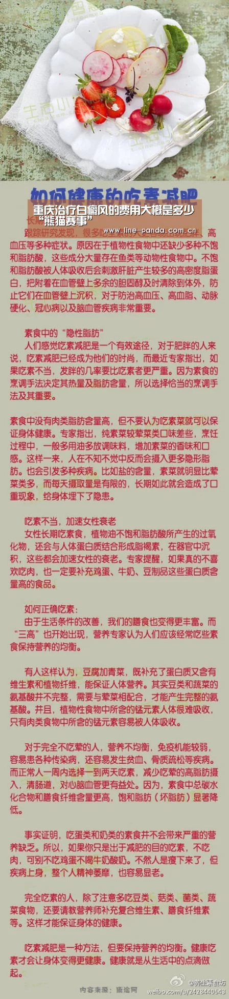 重庆治疗白癜风的费用大概是多少“熊猫赛事”(图3) 熊猫赛事