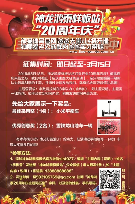 熊猫体育官网|爸爸去哪儿4将开播 钟丽缇老公成鲜肉爸爸实习带娃(图2) 熊猫赛事