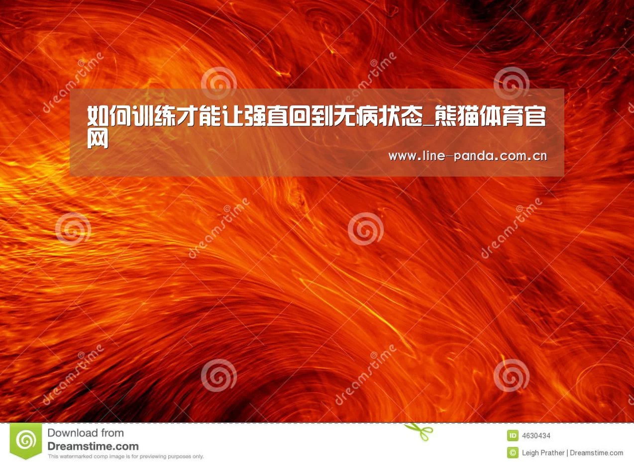 熊猫体育平台
